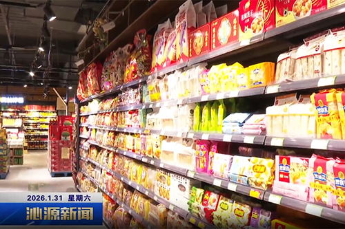 供應足人氣旺，沁源年貨市場熱起來——日用百貨購銷兩旺迎新春